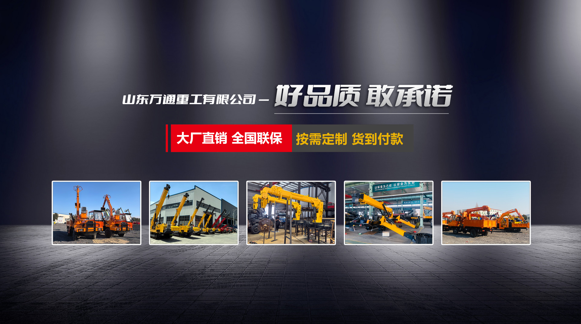山東萬通重工有限公司